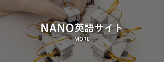 NANO英語サイト